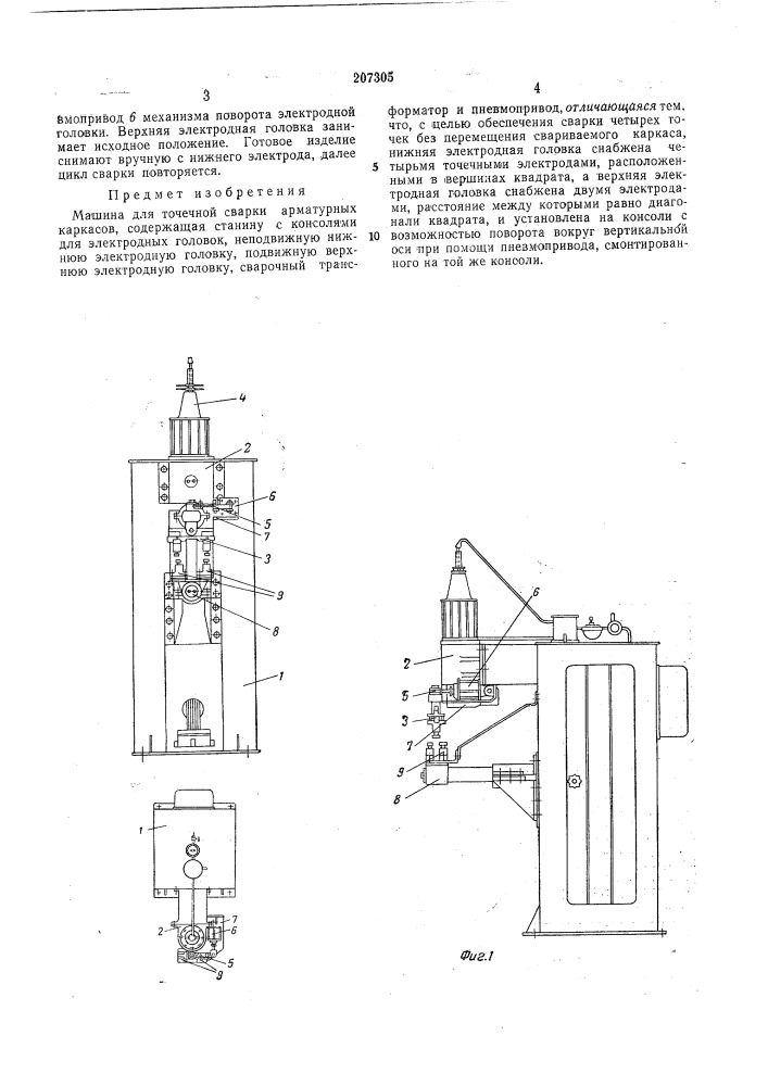 Патент ссср  207305 (патент 207305)