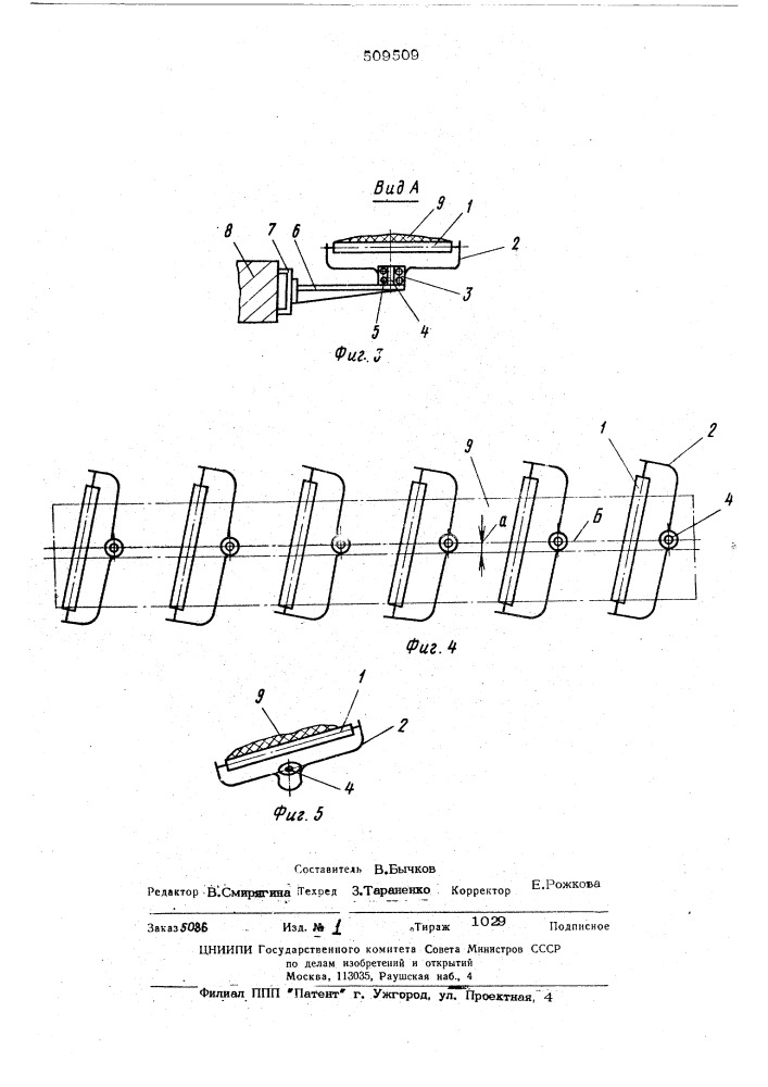 Устройство для центрирования ленто-чного материала (патент 509509)