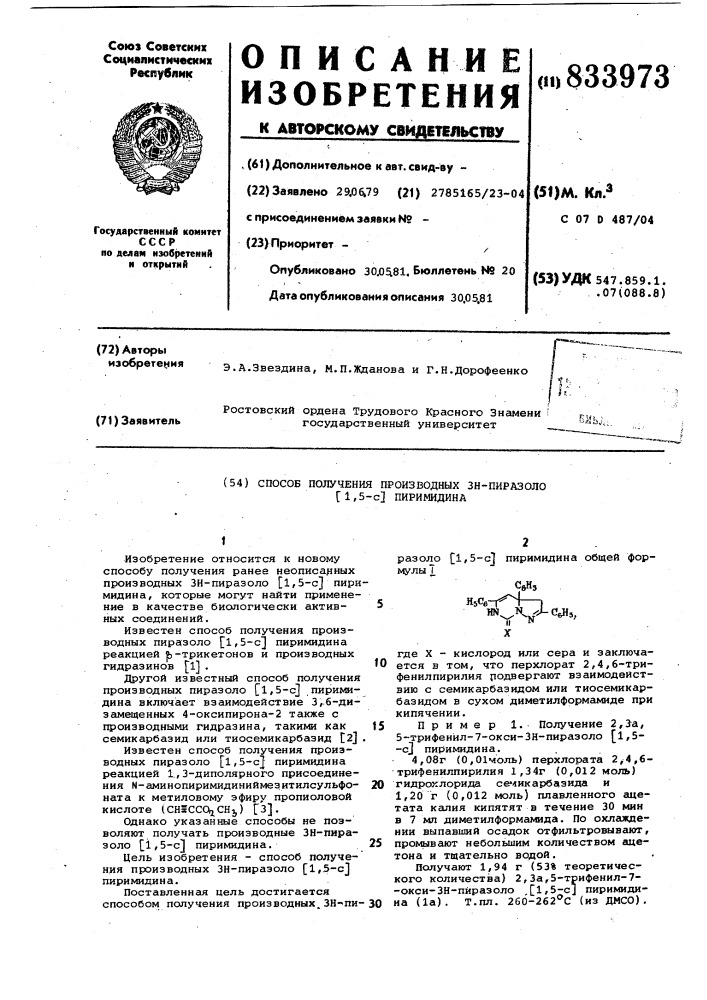 Способ получения производных знпиразоло 1,5-c пиримидина (патент 833973)