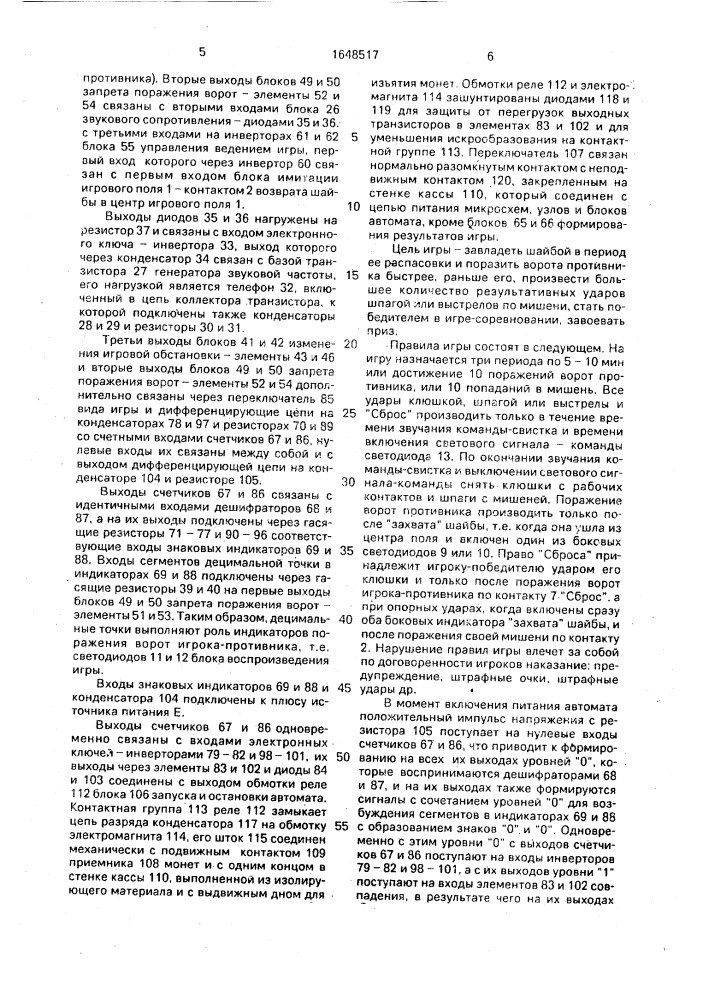 Игральный автомат-аттракцион (патент 1648517)
