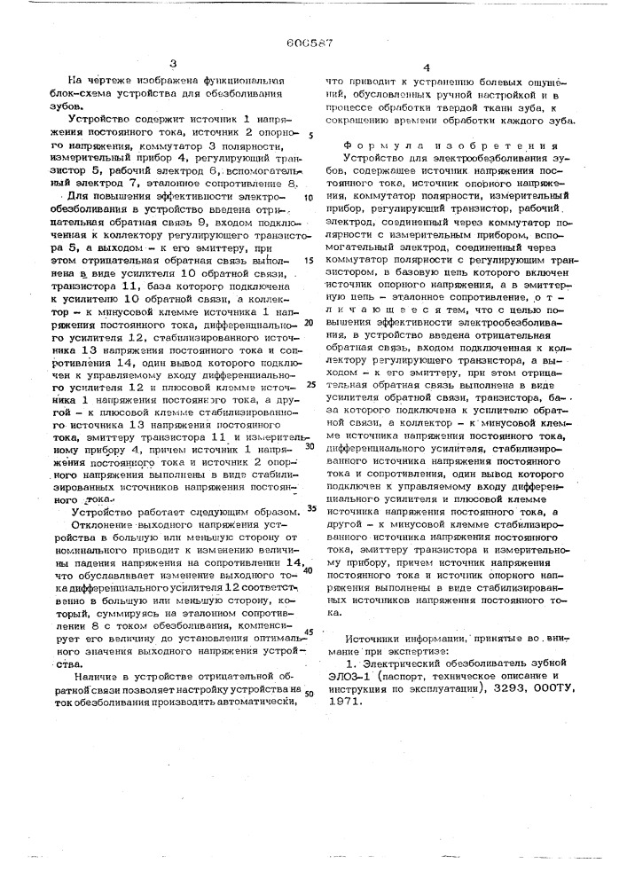 Устройство для электрообезболивания зубов (патент 606587)
