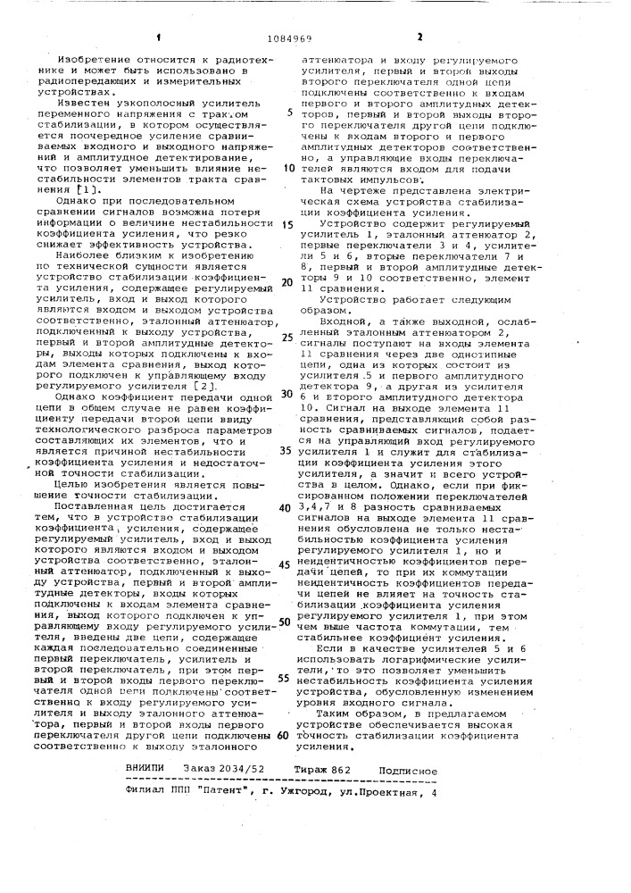 Устройство стабилизации коэффициента усиления (патент 1084969)