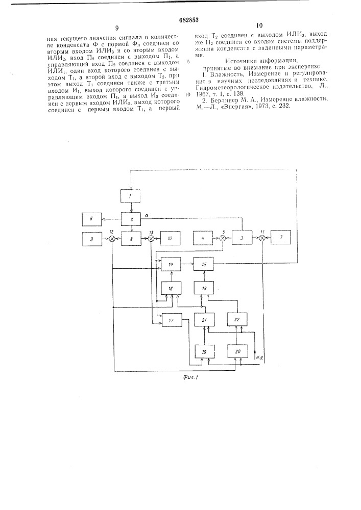 Автоматический конденсационный гигрометр (патент 682853)