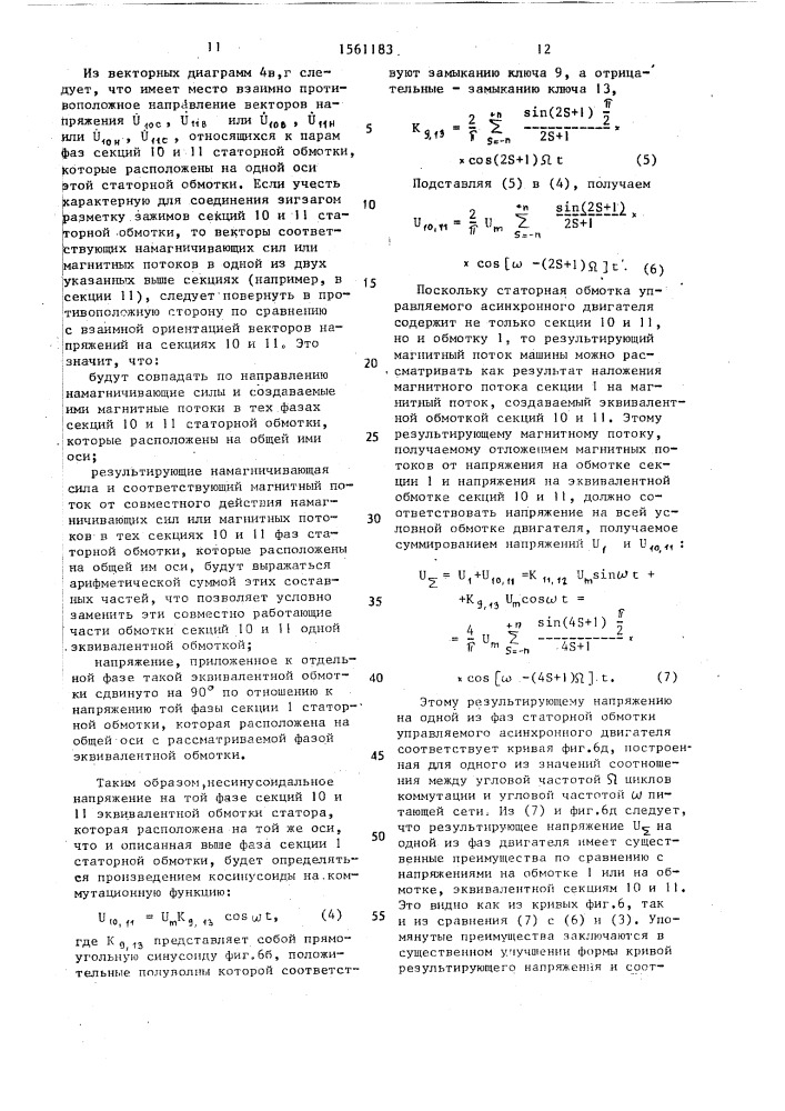 Электропривод переменного тока (патент 1561183)