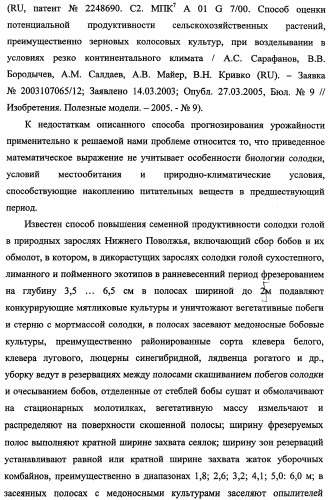 Способ прогнозирования семенной продуктивности солодки голой и солодки уральской сухостепного, лиманного и пойменного экотипов (патент 2360403)