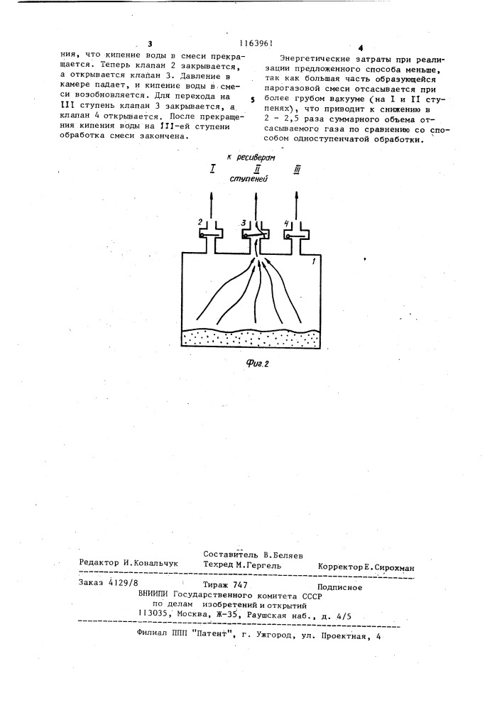 Способ подготовки отработанной горячей формовочной смеси (патент 1163961)