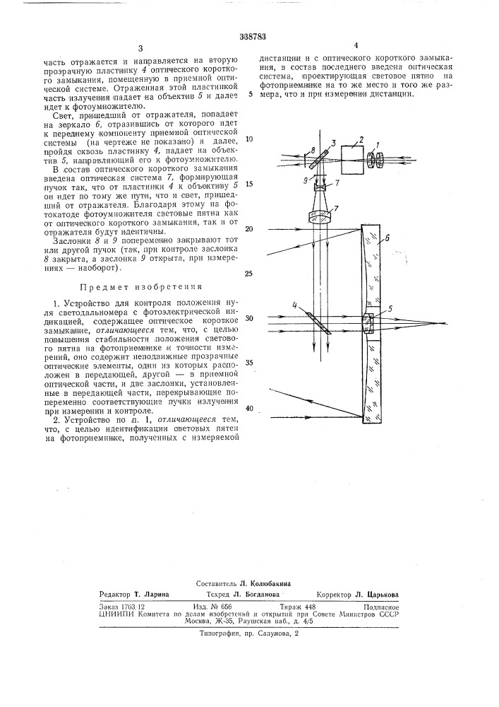 Устройство для контроля положения нуля светодальномера (патент 338783)