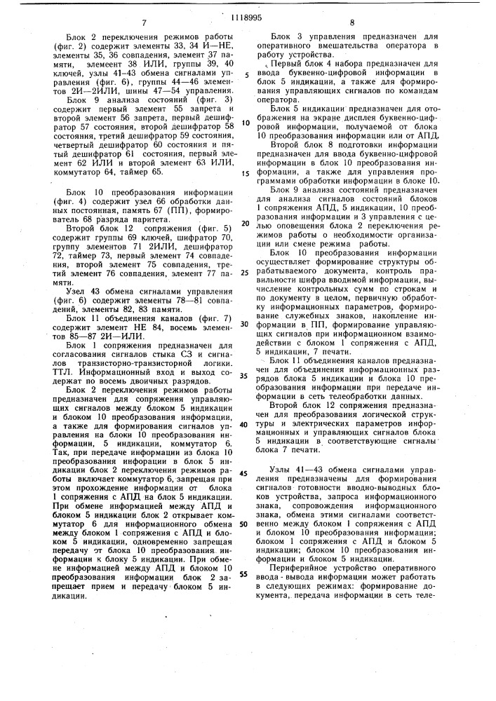 Устройство для ввода-вывода информации (патент 1118995)