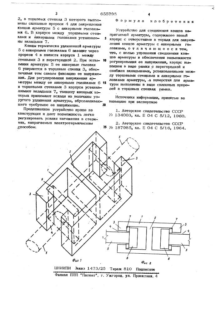 Устройство для соединения концов напрягаемой арматуры (патент 655795)