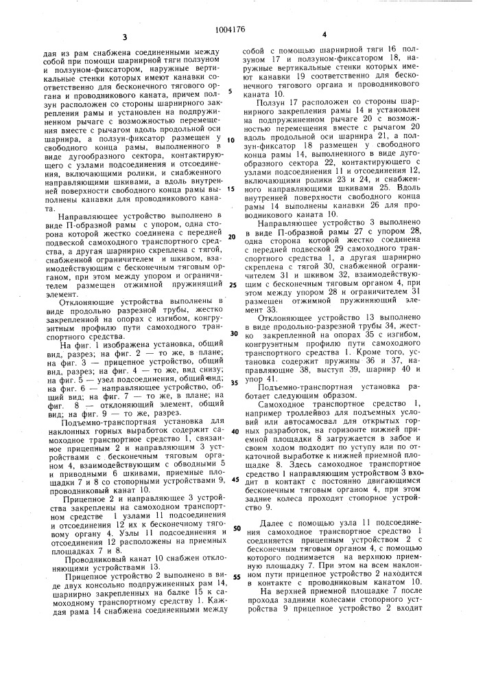 Подъемно-транспортная установка для наклонных горных выработок (патент 1004176)