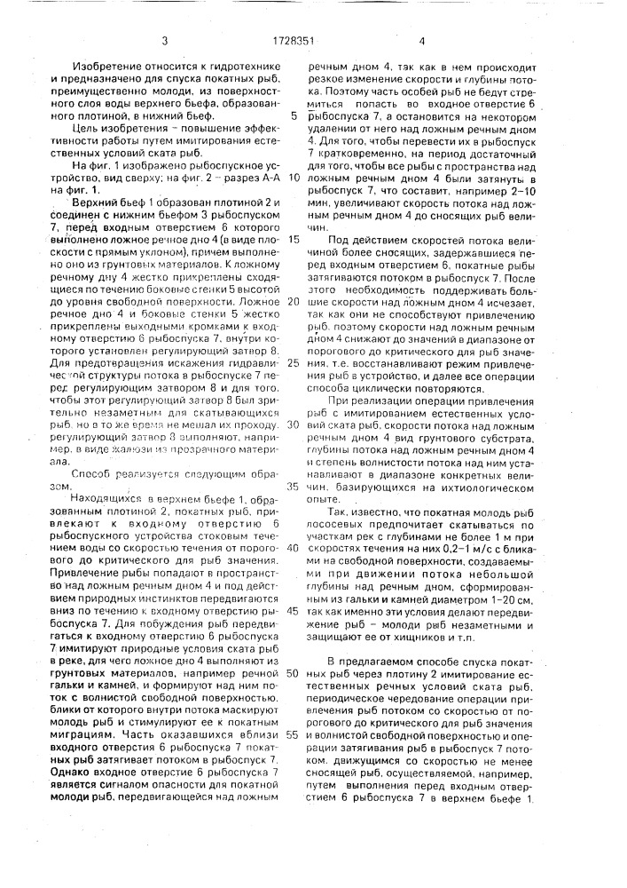 Способ спуска покатных рыб через плотину (патент 1728351)