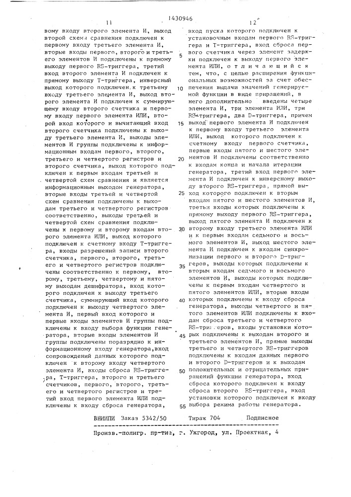 Цифровой генератор периодических функций (патент 1430946)