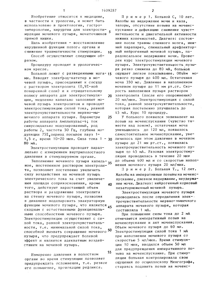 Способ электростимуляции полого органа (патент 1409287)