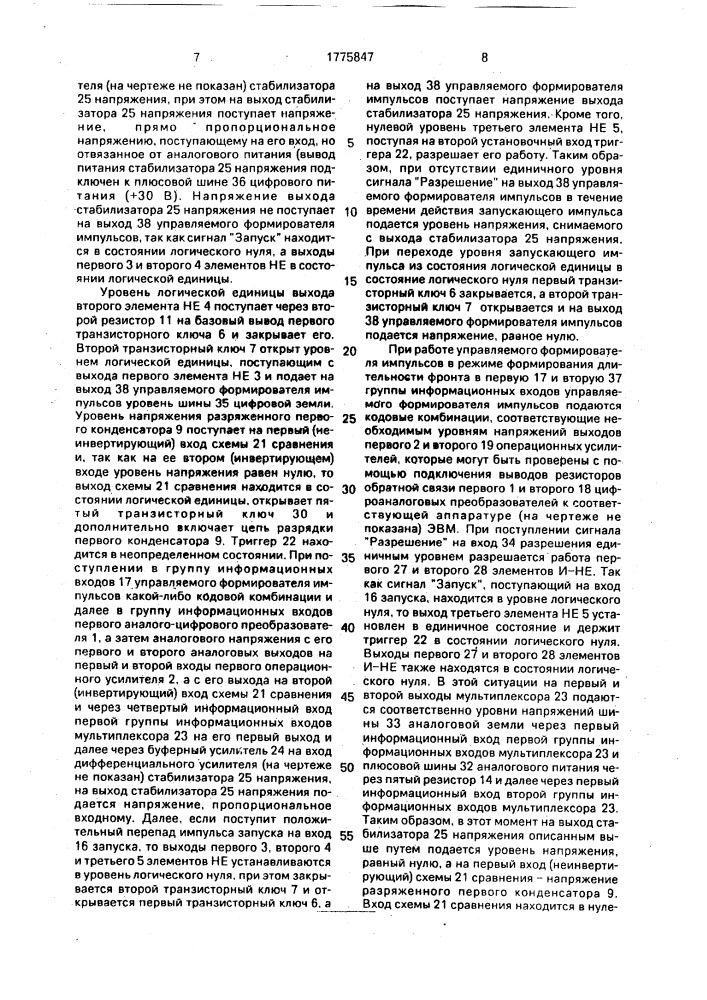 Управляемый формирователь импульсов (патент 1775847)