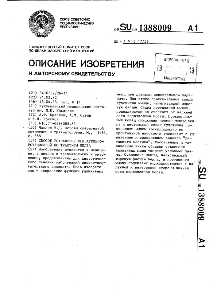 Способ устранения сгибательно-ротационной констрактуры бедра (патент 1388009)