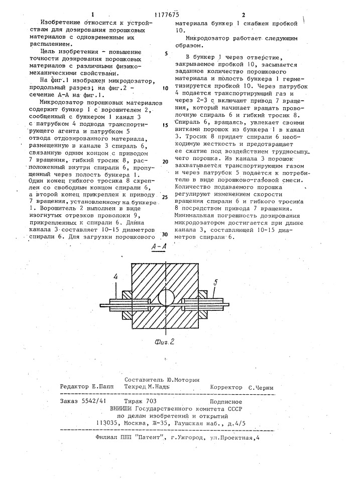 Микродозатор порошковых материалов (патент 1177675)