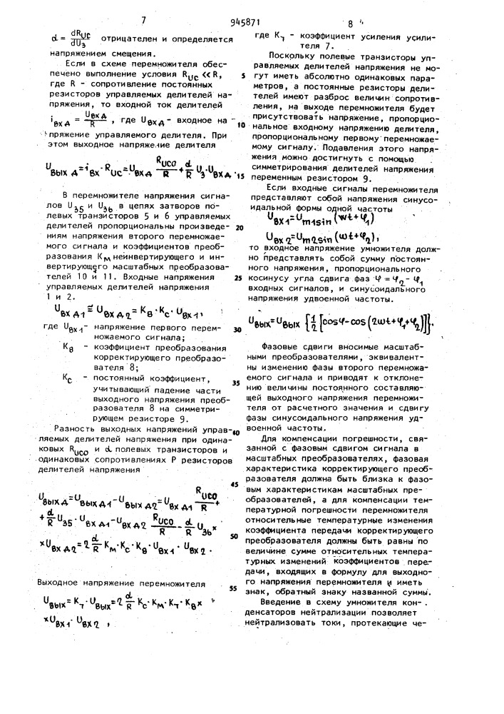 Аналоговый умножитель (патент 945871)
