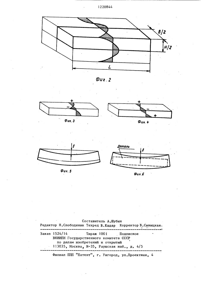 Способ получения заготовок для нежестких плоских деталей (патент 1220844)