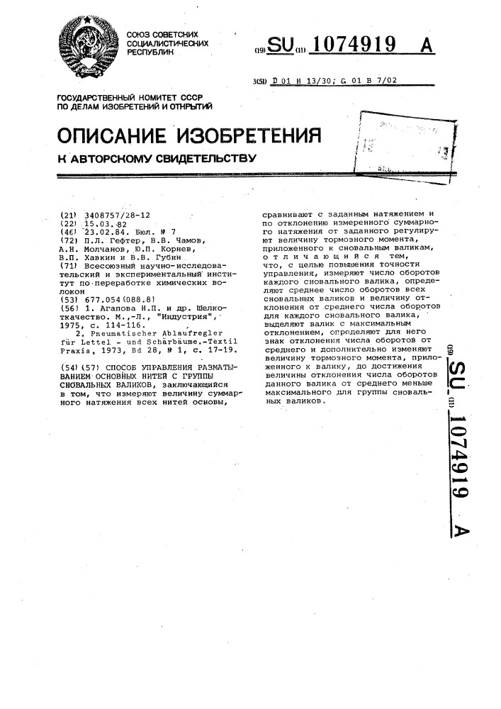 Способ управления разматыванием основных нитей с группы сновальных валиков (патент 1074919)