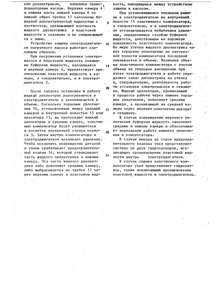 Устройство защиты электродвигателя погружного насоса (патент 843107)