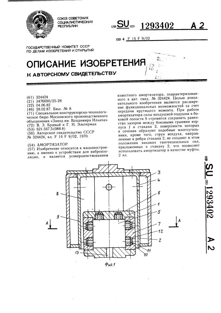 Амортизатор (патент 1293402)