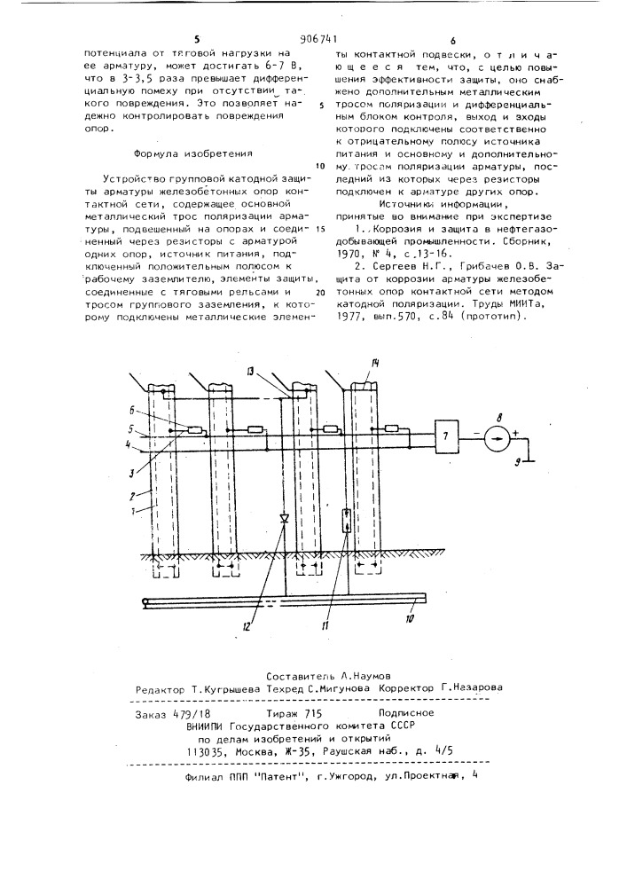 Устройство групповой катодной защиты арматуры железобетонных опор контактной сети (патент 906741)