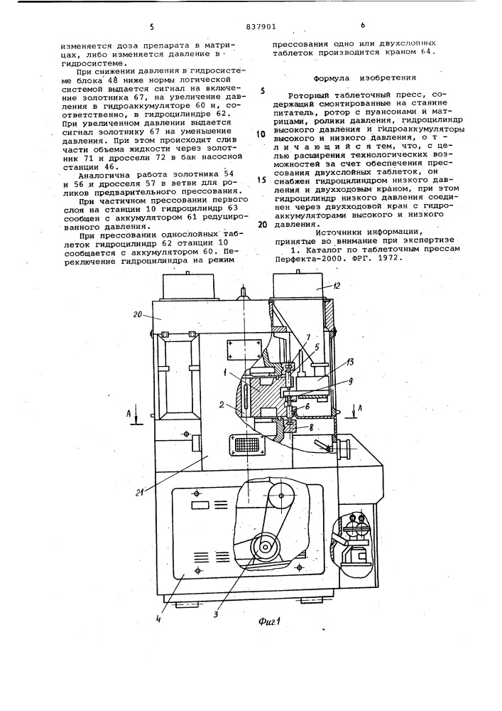 Роторный таблеточный пресс (патент 837901)