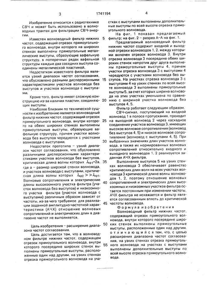 Волноводный фильтр нижних частот (патент 1741194)