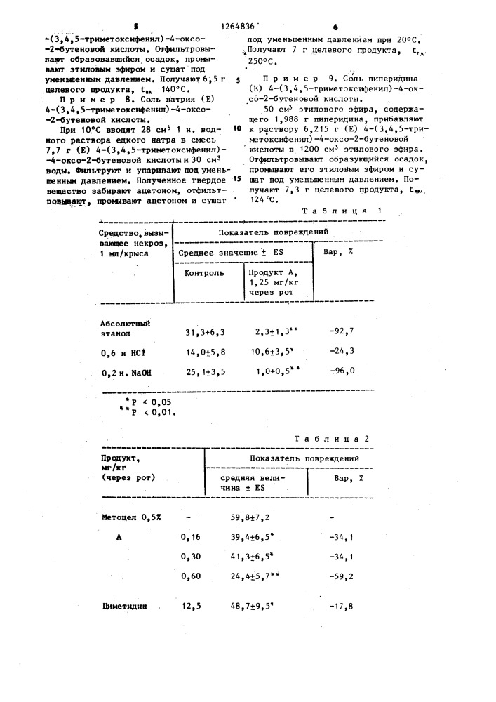 Способ получения ( @ )4-(3,4,5-триметоксифенил)-4-оксо-2- бутеновой кислоты (патент 1264836)