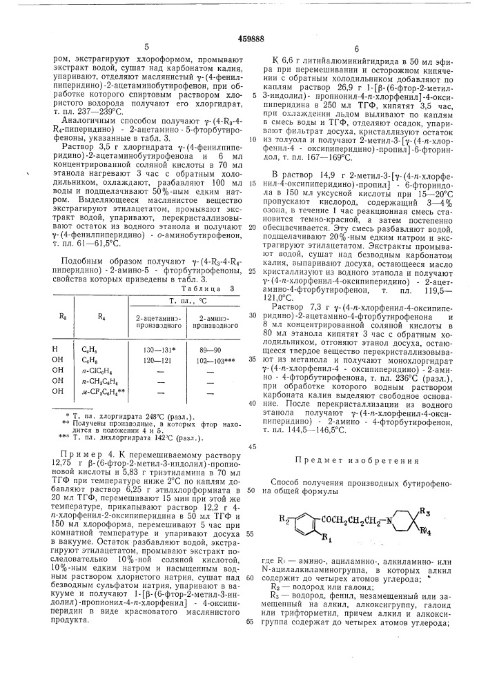 Способ получения производных бутирофенона (патент 459888)