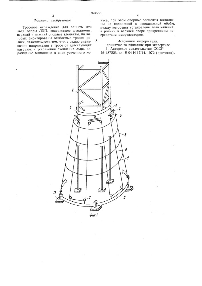 Тросовое ограждение для защиты ото льда опоры лэп (патент 763566)
