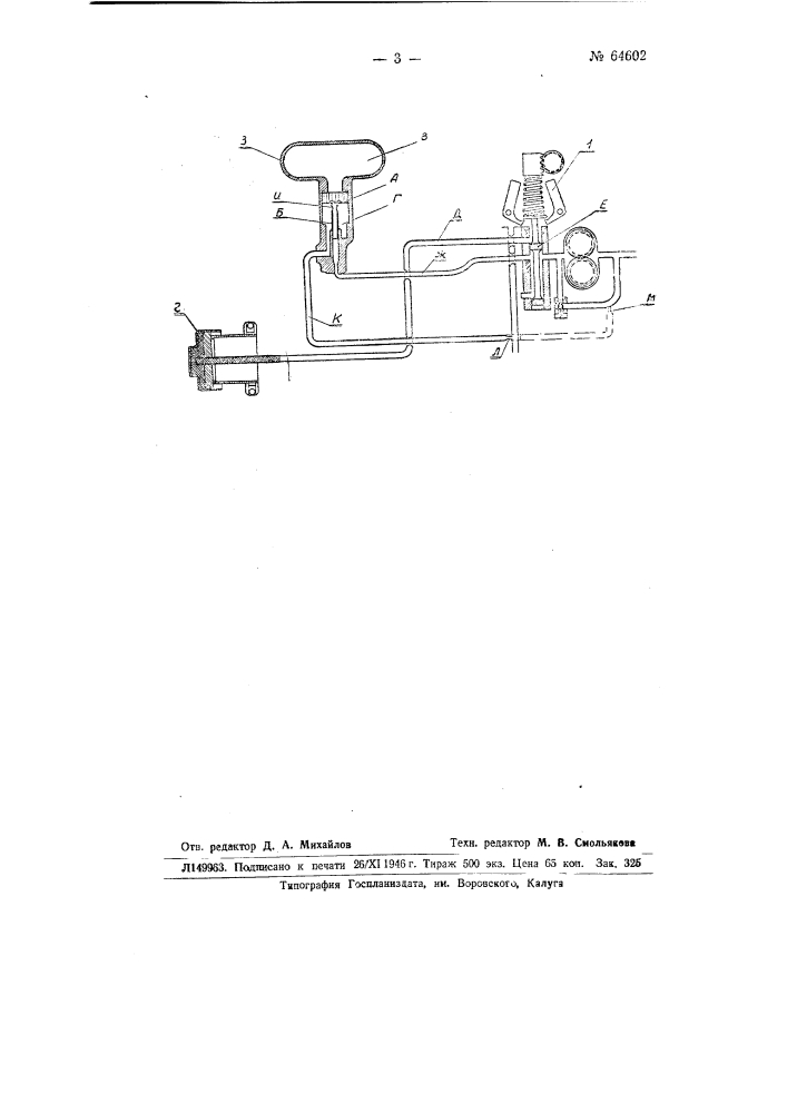 Устройство для автоматического изменения шага винтов (патент 64602)