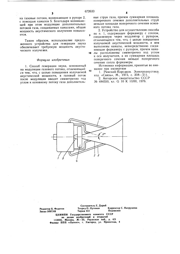 Способ генерации звука и устройство для его осуществления (патент 672633)