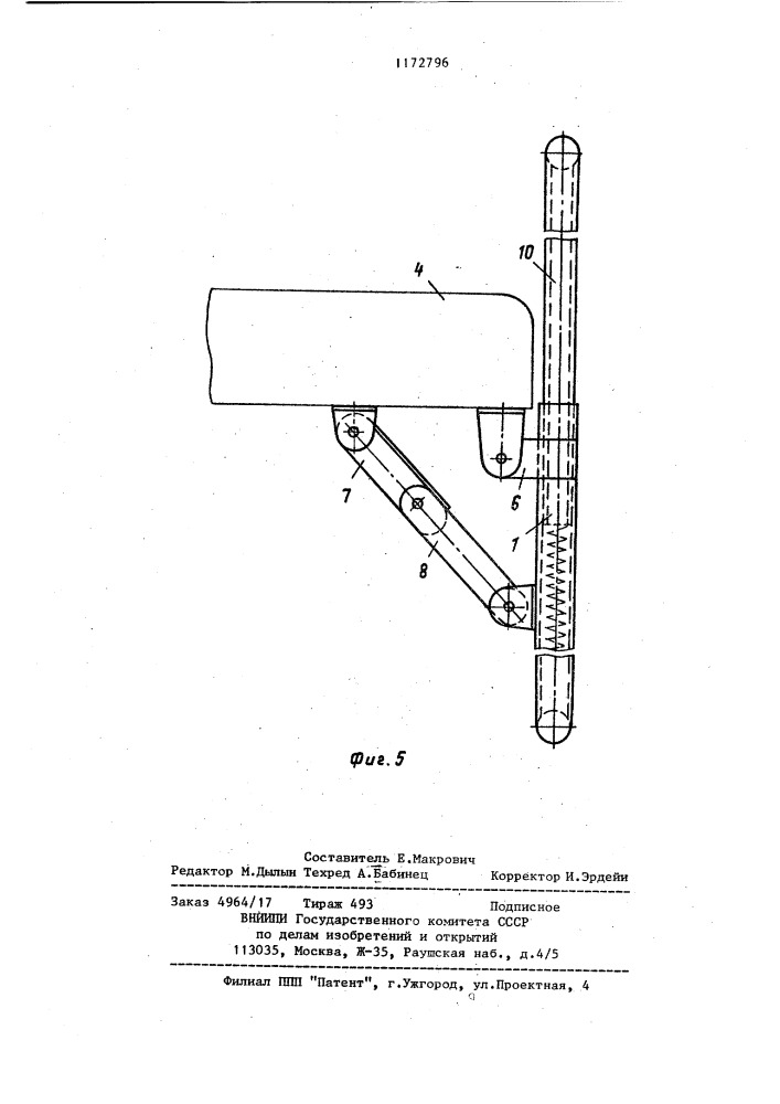 Лестница для купе пассажирского вагона (патент 1172796)