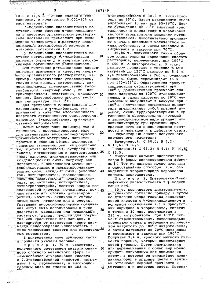 Композиция для получения окрашенных изделий (патент 667149)