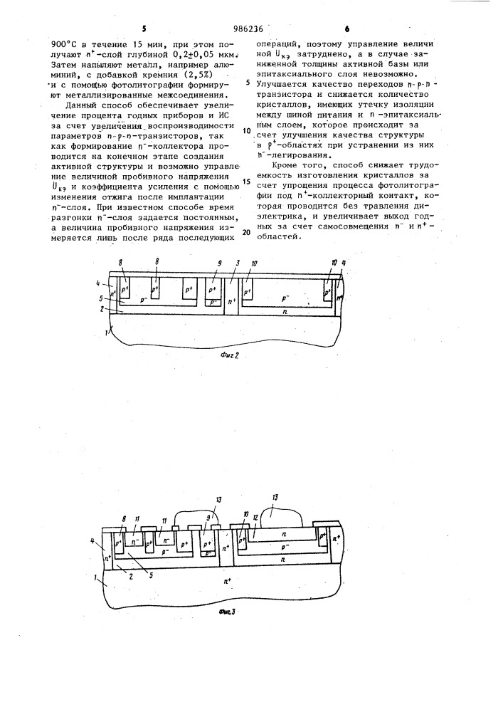 Способ изготовления инжекционных интегральных схем (патент 986236)