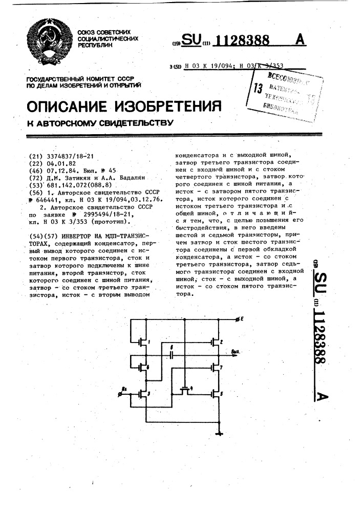 Инвертор на мдп-транзисторах (патент 1128388)