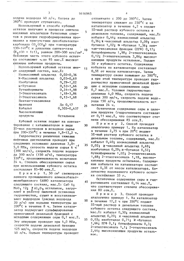 Способ гидроочистки тяжелых нефтяных дистиллятов (патент 1616965)