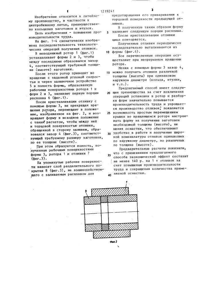 Способ центробежного литья (патент 1219241)