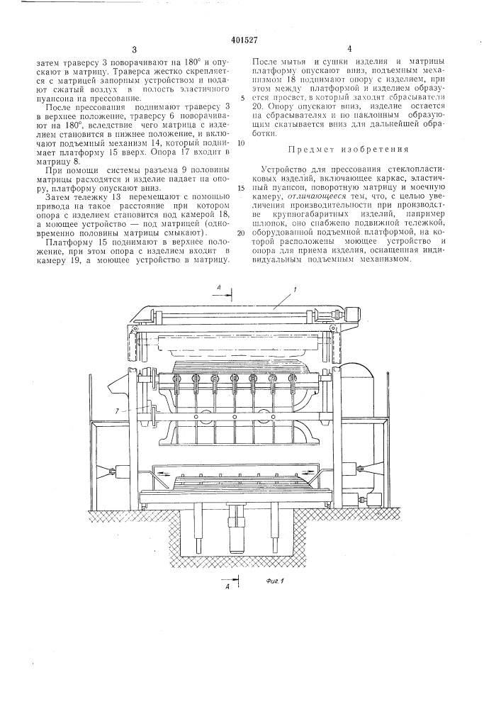 Патент ссср  401527 (патент 401527)