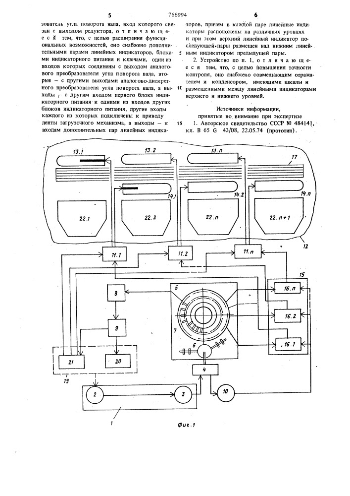 Устройство для контроля и управления ленточным загрузочным механизмом (патент 766994)