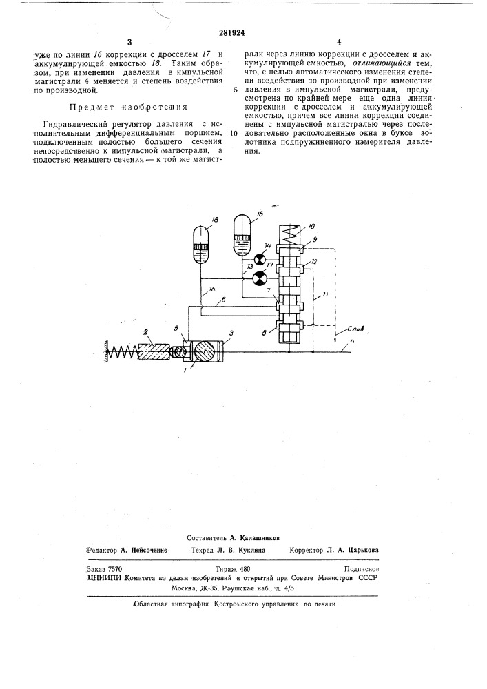 Гидравлический регулятор давления (патент 281924)