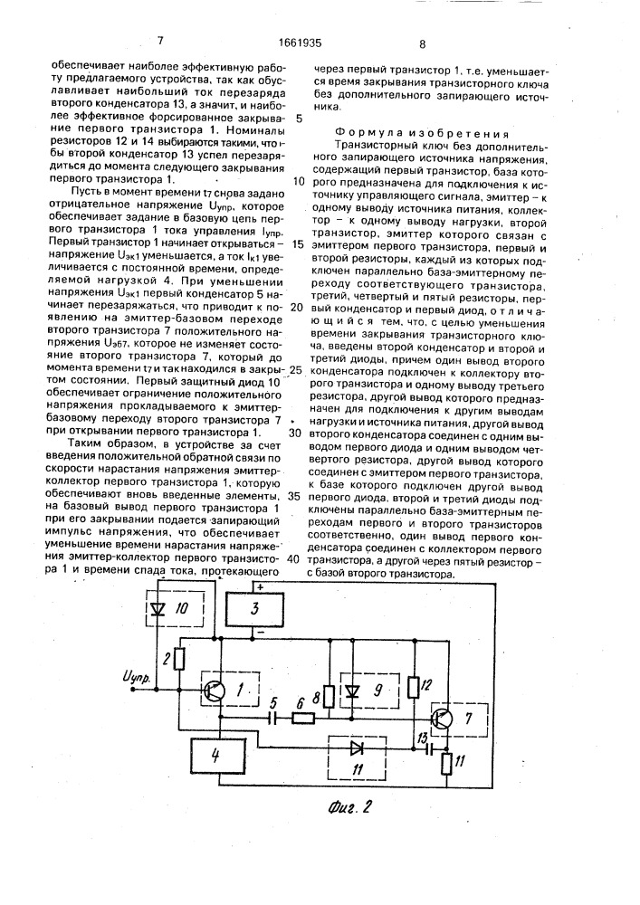 Транзисторный ключ без дополнительного запирающего источника напряжения (патент 1661935)