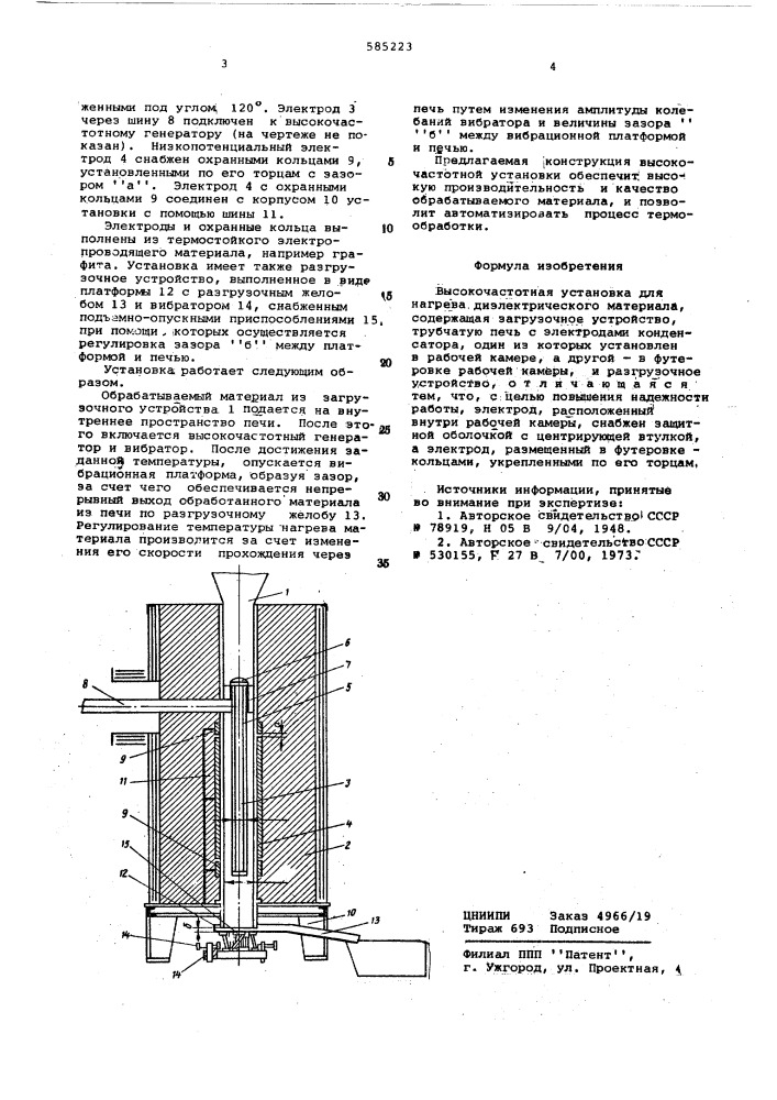 Высокочастотная устанока для нагрева диэлектрического материала (патент 585223)