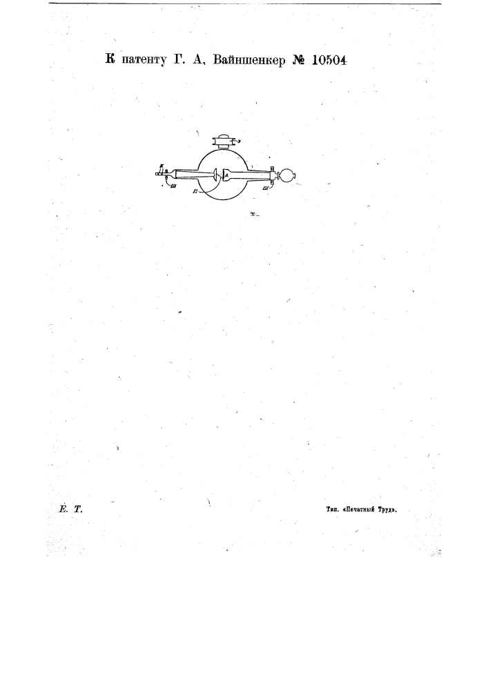 Рентгеновская трубка (патент 10504)