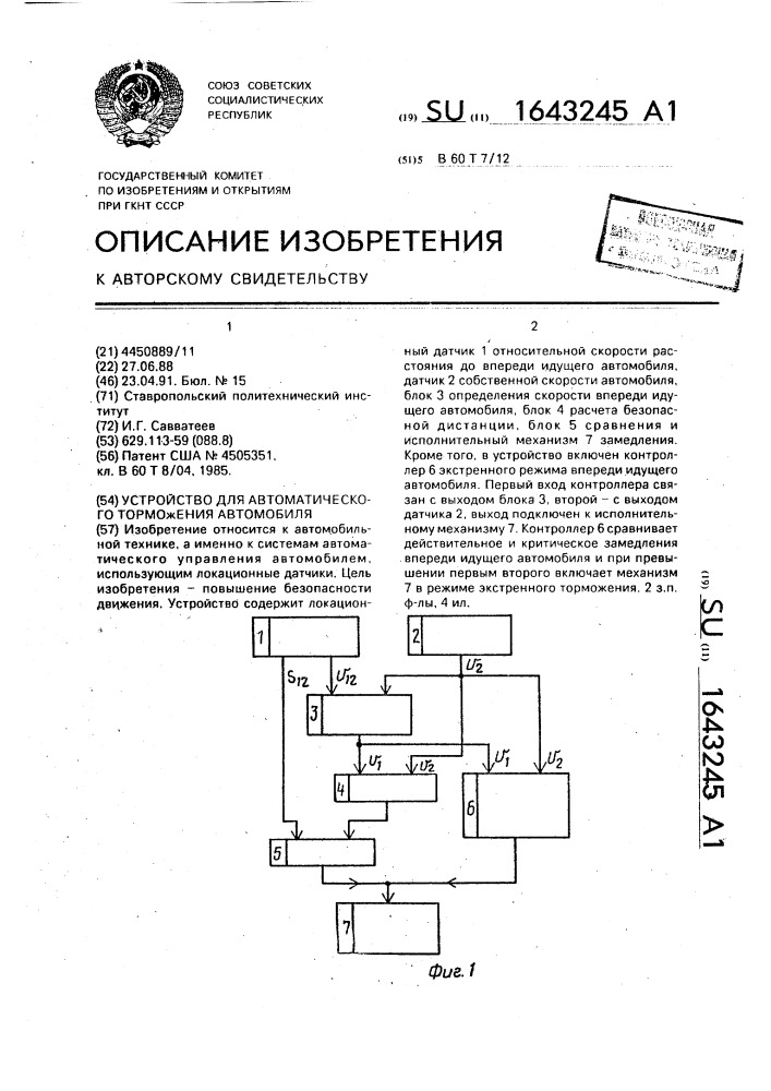 Устройство для автоматического торможения автомобиля (патент 1643245)