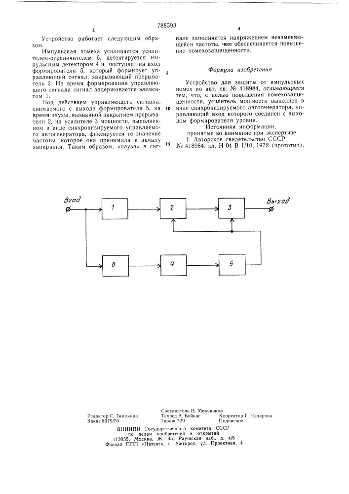 Устройство для защиты от импульсных помех (патент 788393)