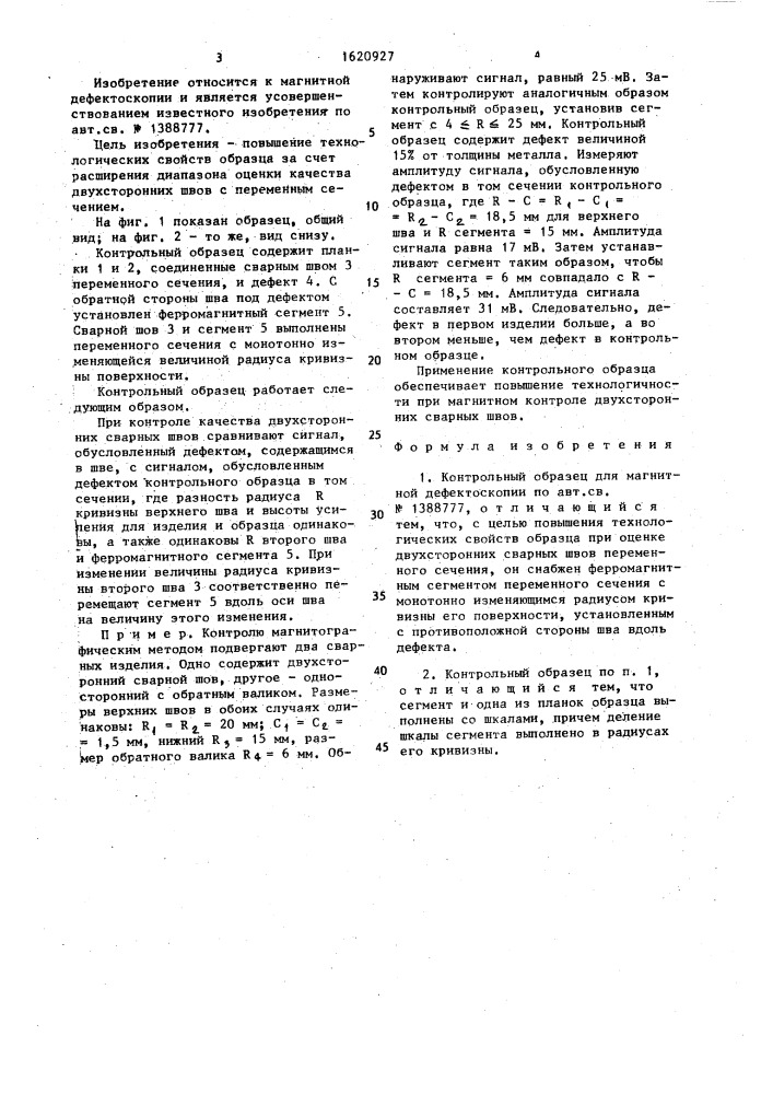 Контрольный образец для магнитной дефектоскопии (патент 1620927)