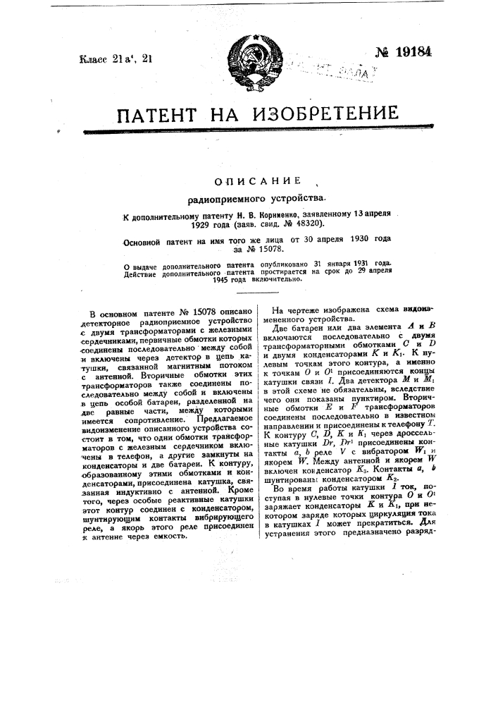 Радиоприемное устройство (патент 19184)