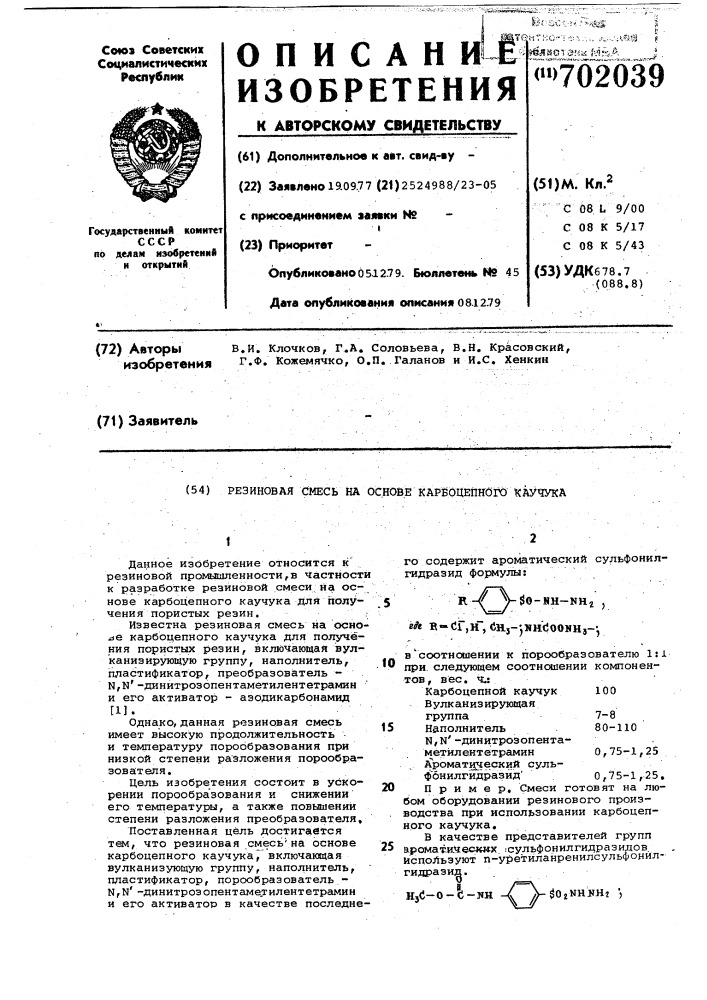 Резиновая смесь на основе карбоцепного каучука (патент 702039)